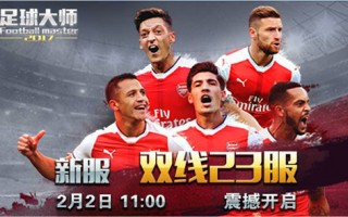 足球大师现在还能玩吗，足球大师下载