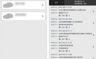 交通违章查询网上查询，金盾网交通违章查询网上查询