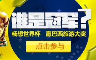 世界杯专题 腾讯，世界杯腾讯体育