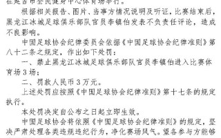 足球罚下以后禁赛吗，足球罚下以后禁赛吗多久