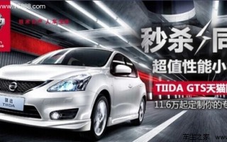 东风日产tiida多少钱，东风日产tiida