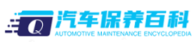 美孚汽车保养-固原汽车保养配置-汽车保养电瓶技巧-日常保养误区-保养百科